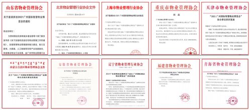 來報名 物業管理行業成就展,即日征集啟動